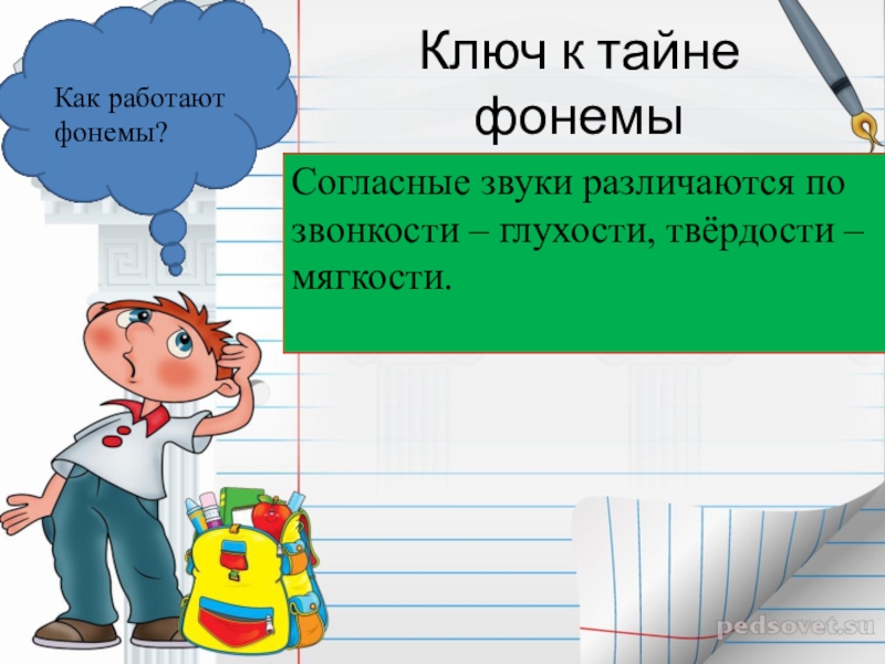 Грамотность 3 класс. Ключ к тайне фонемы. «Фонемы повелевают буквами» презентация. Тайна фонемы. Фонетика - путь к грамотности.