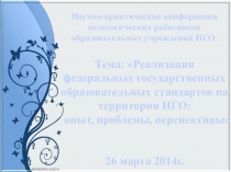 Методические рекомендации оценки образовательных результатов НОО