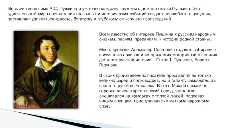 Вклад а с пушкина в развитие современного русского языка проект