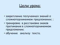 Презентация к уроку русского языка Обобщение и систематизация знаний о СПП