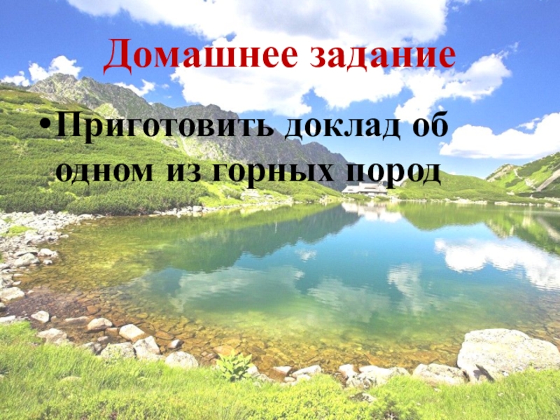 Заглянем в кладовые земли презентация 2 класс школа россии