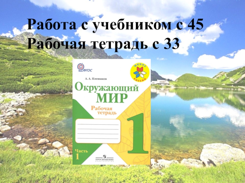 Конспект урока с презентацией 2 класс школа россии заглянем в кладовые земли