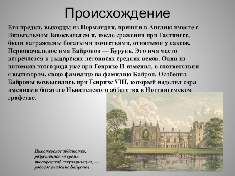 Презентация паломничество чайльд гарольда 9 класс