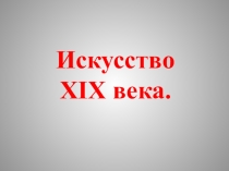 Презентация Барон Чайльд Гарольд