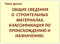 Презентация по учебной дисциплине Основы материаловедения