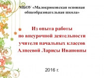 Презентация Театрализация во внеурочной деятельности как основа развития личности младшего школьника. Кукольный театр Весёлые ладошки (1-4 класс)