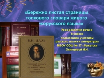 Презентация к уроку развития речи Бережно листая страницы...