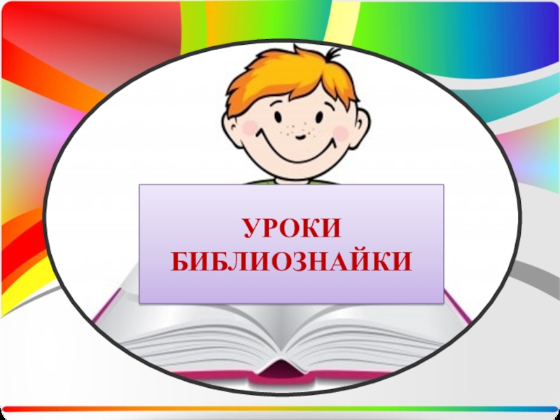 Как рассказывать презентацию на защите