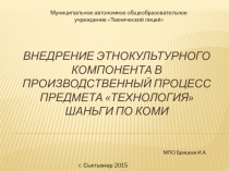 Презентация по приготовлению коми шанег