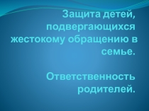 Презентация собрания для родителей в ДОУ Ответственность родителей