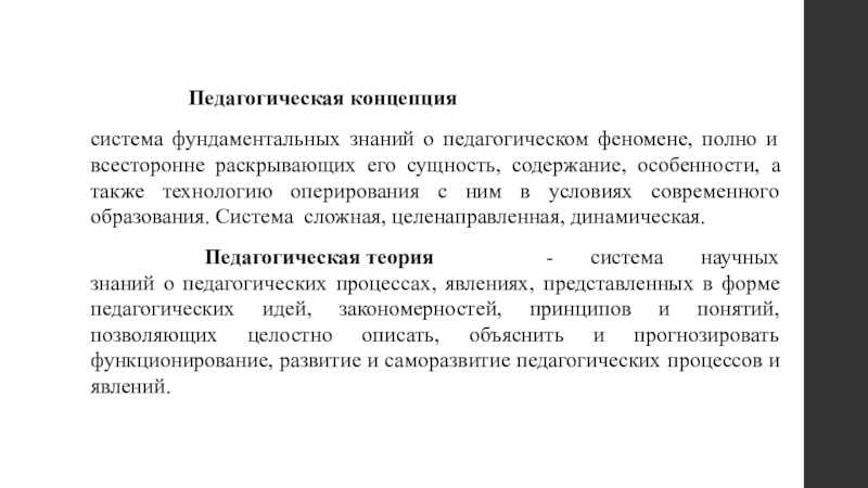 Образовательная концепция. Педагогические концепции. Педагогические теории концепции педагогические. Концепция это в педагогике. Понятие педагогическая теория.