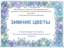 Материалы финала Всероссийского открытого дистанционного конкурса Ученик Года
