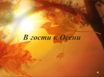 Внеклассное мероприятие для начальной школы