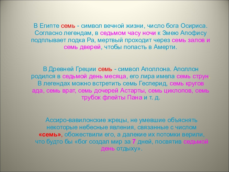 Число бога. Семь цифра Бога. Число 7 в нашей жизни. Число семь символика. Число Бога 7.