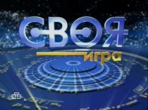 Презентация. Внеклассное интегрированное мероприятие Своя игра 8-10 классы I-II вида