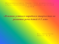 Презентация по развитию речи детей 4-5 лет