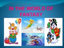 Презентация по английскому языку на тему In The World Of Fantasy (4 класс)