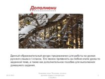 Презентация по русскому языку на тему Дополнение