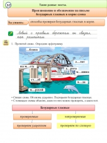 Презентация по русскому языку Произношение и обозначение на письме безударных гласных в корне слова(3 класс)