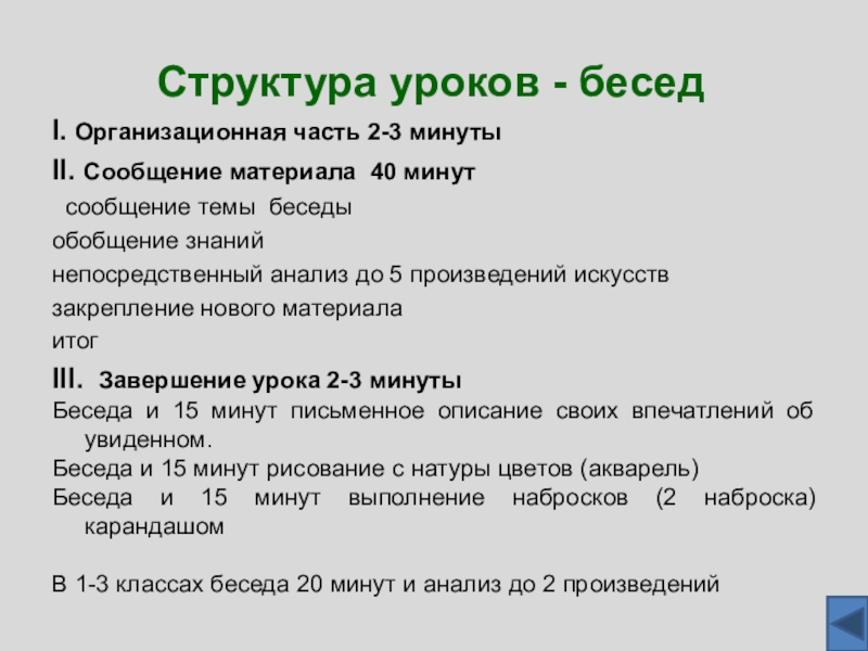 Строение конспекта. Урок беседа структура. Структура беседы. Структура урока изо. Структура урока диалога.