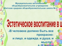 Эстетическое воспитание в начальной школе