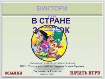 Презентация В стране загадок (1 класс)
