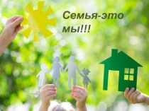 Презентация Семейные посиделки в подготовительной к школе группе.