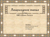 Презентация по литературному чтению по теме Е. А. Баратынский Весна, весна!...