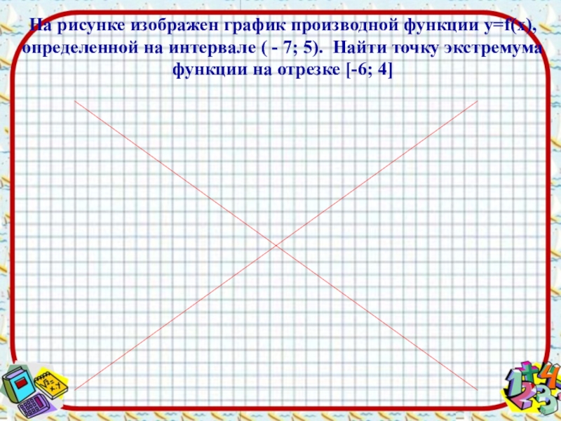 Применение производной для исследования функций на монотонность и экстремумы 10 класс презентация