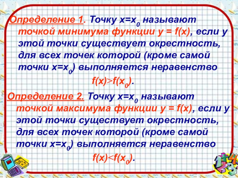 Применение производной для исследования функций на монотонность и экстремумы 10 класс презентация