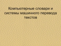 Системы оптического распознавания документов