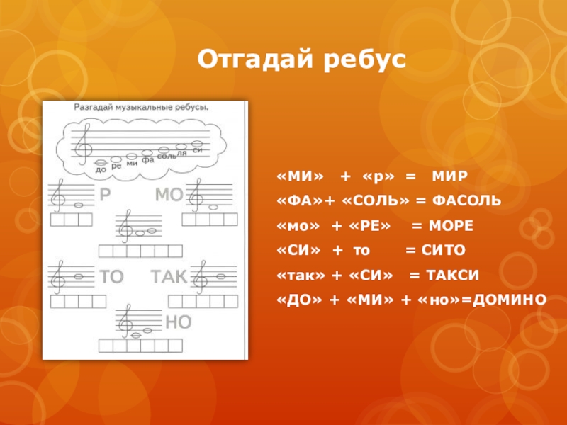 Проект ми фа соль