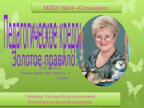 Презентация Портфолио воспитателя