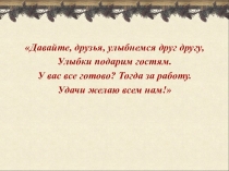 Презентация к уроку русского языка