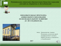 Краткая презентация программы Я-исследователь