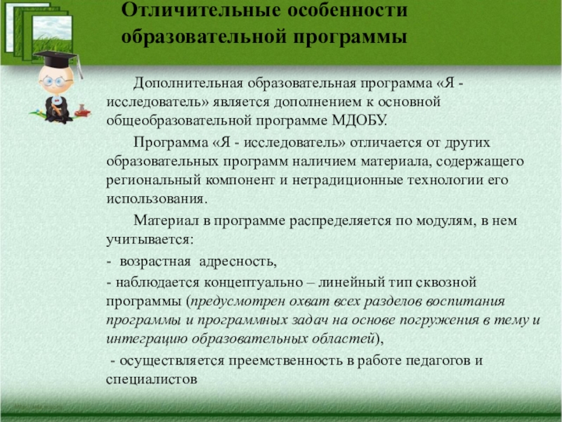 Главная отличительная особенность учебного проекта