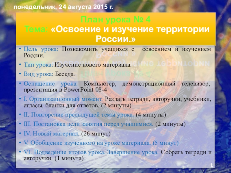 Презентация Презентация по географии на тему Освоение и изучение территории России.