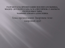 Здоровый образ жизни