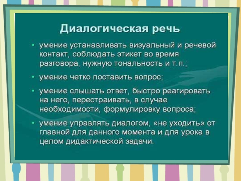 Обучение диалогической речи в процессе рассматривания картин