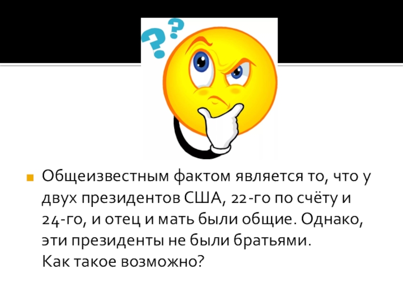 Какие факты являются. Общеизвестные факты. Общеизвестный факт русский всегда думает. К общеизвестным фактам относятся. Общеизвестные факты примеры.