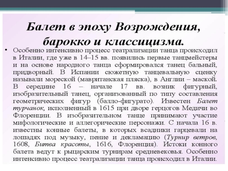 Эпох сообщение. Балет в эпоху Возрождения Барокко и классицизма. Балет в эпоху Просвещения. Балет в эпоху Просвещения кратко. Балет в эпоху средневековья кратко.