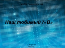 Презентция к отчетному мероприятию  Класс года