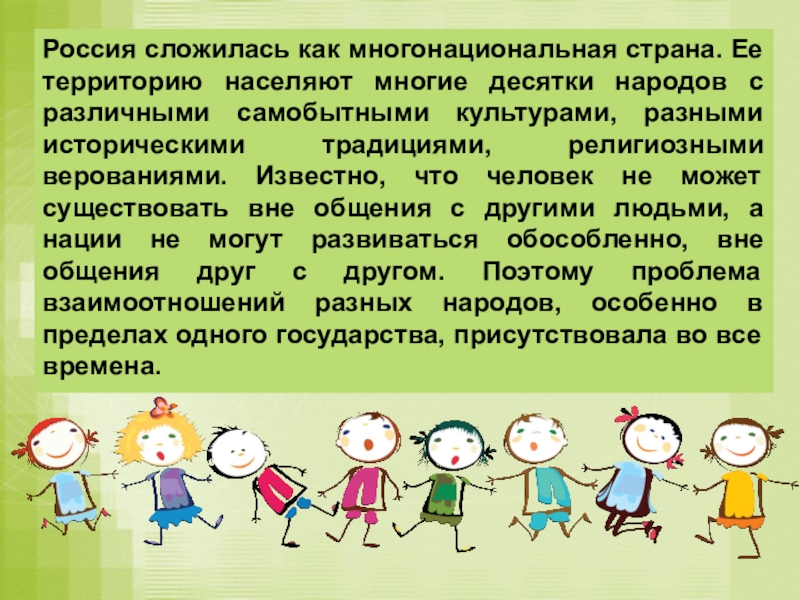 Влияние какого народа. Проект на тему многонациональная культура России. Многонациональная культура России доклад. Многонациональная культура России 5 класс. Сообщение на тему Россия многонациональная Страна.