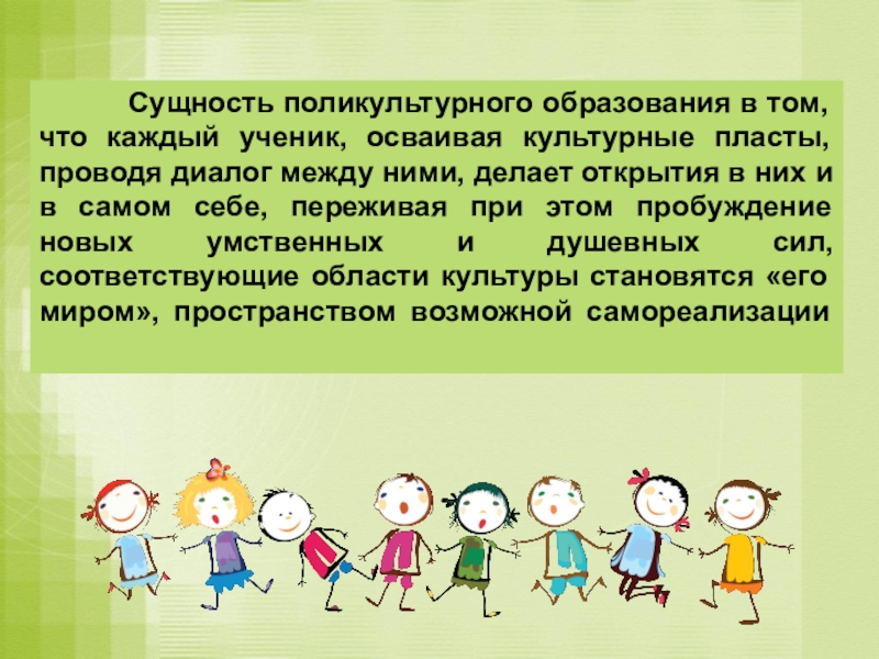 Воспитание культуры деятельности. Сущность поликультурного воспитания. Сущность поликультурного образования. Поликультурное воспитание в школе. Поликультурное воспитание в ДОУ.