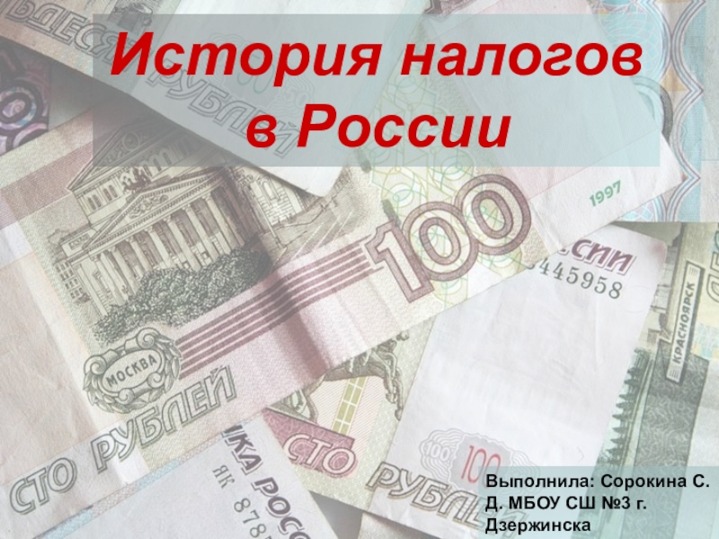 Презентация Презентация по экономике по теме: История нолагов России
