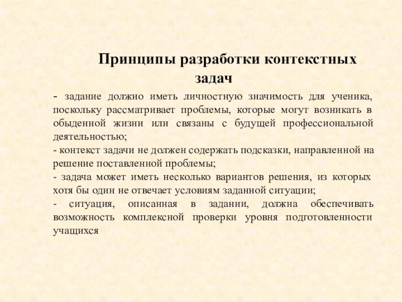 Материалы лекций. Контекстная задача пример. Алгоритм составления контекстные задачи. Примеры контекстных задач по математике. Контекст задачи это.