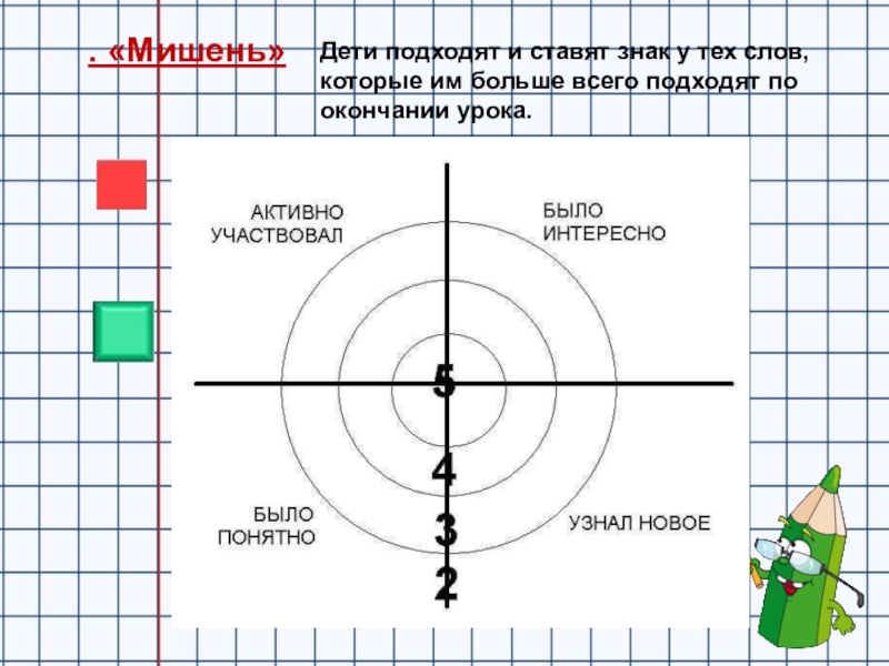 Картинка мишень для рефлексии