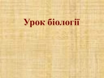 Презентация к уроку биологии на тему Постэмбриональный период(9 класс)