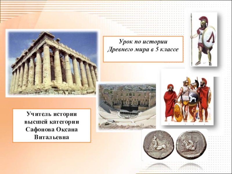 Презентация Презентация по истории на тему Граждане, ученые, атлетв Древней Греции 5 класс
