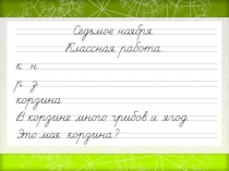 Презентация по русскому языку на тему Корень. 2 класс